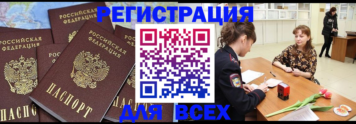 прописка для работы в Сергиевом Посаде