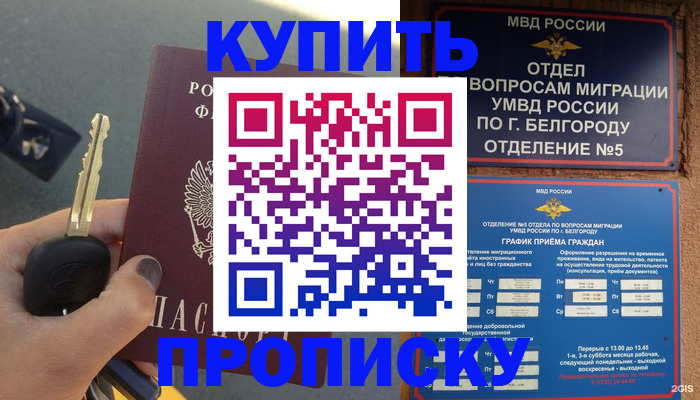 прописка от собственника в Сергиевом Посаде
